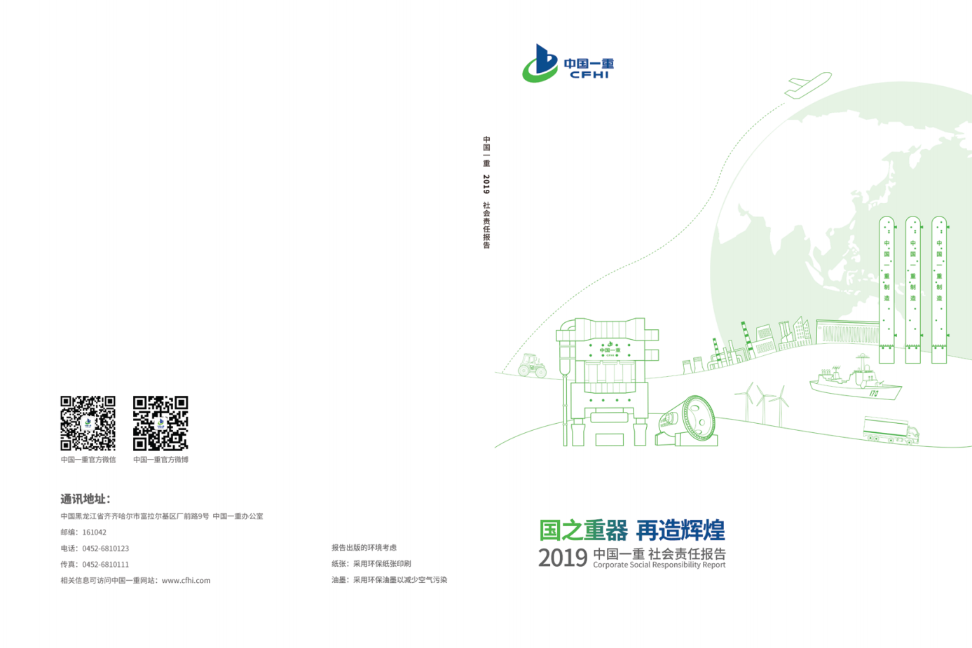 中国ag旗舰厅集团有限公司社会责任报告2019
